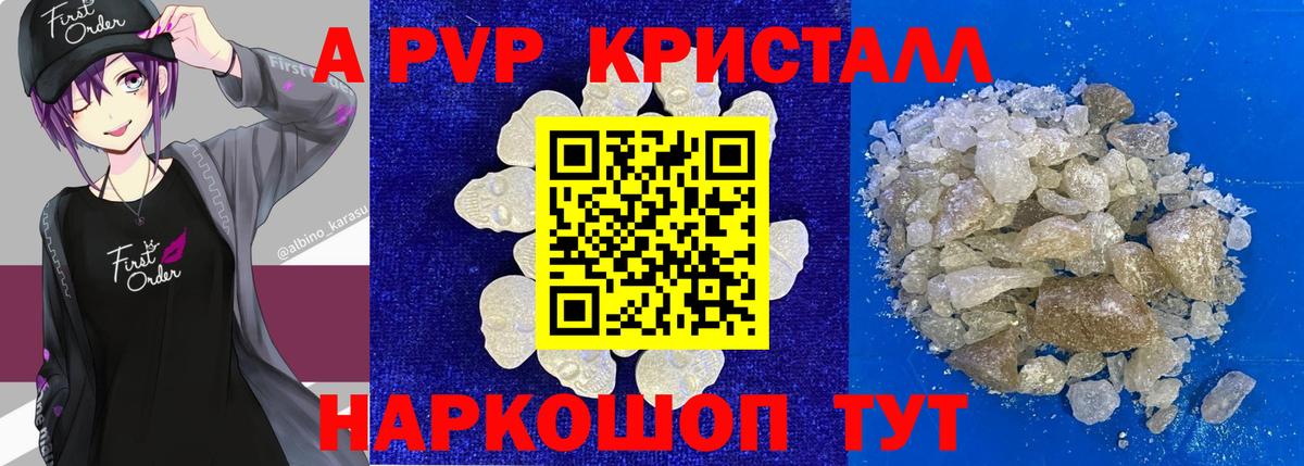 A PVP Соль  Альфа ПВП мука  Вход с VPN  Alfa_PVP Crystall  Коряжма 