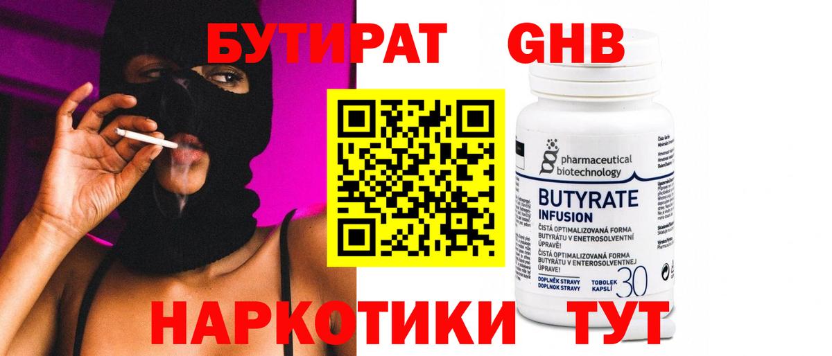 БУТИРАТ вода Коряжма