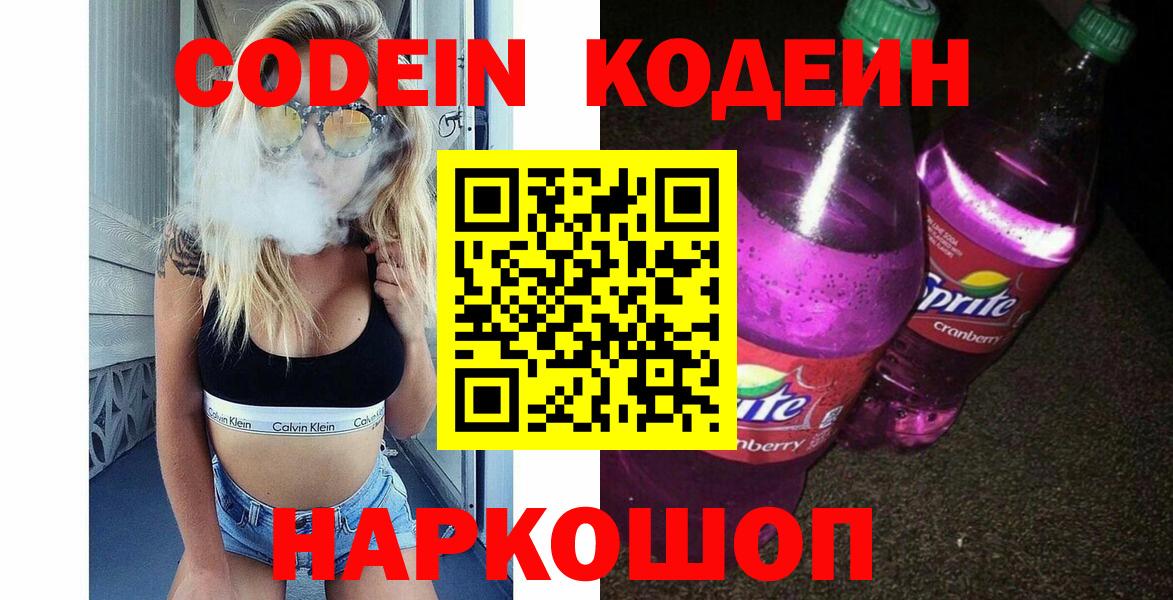 Codein Purple Drank  Вход с VPN  Коряжма 